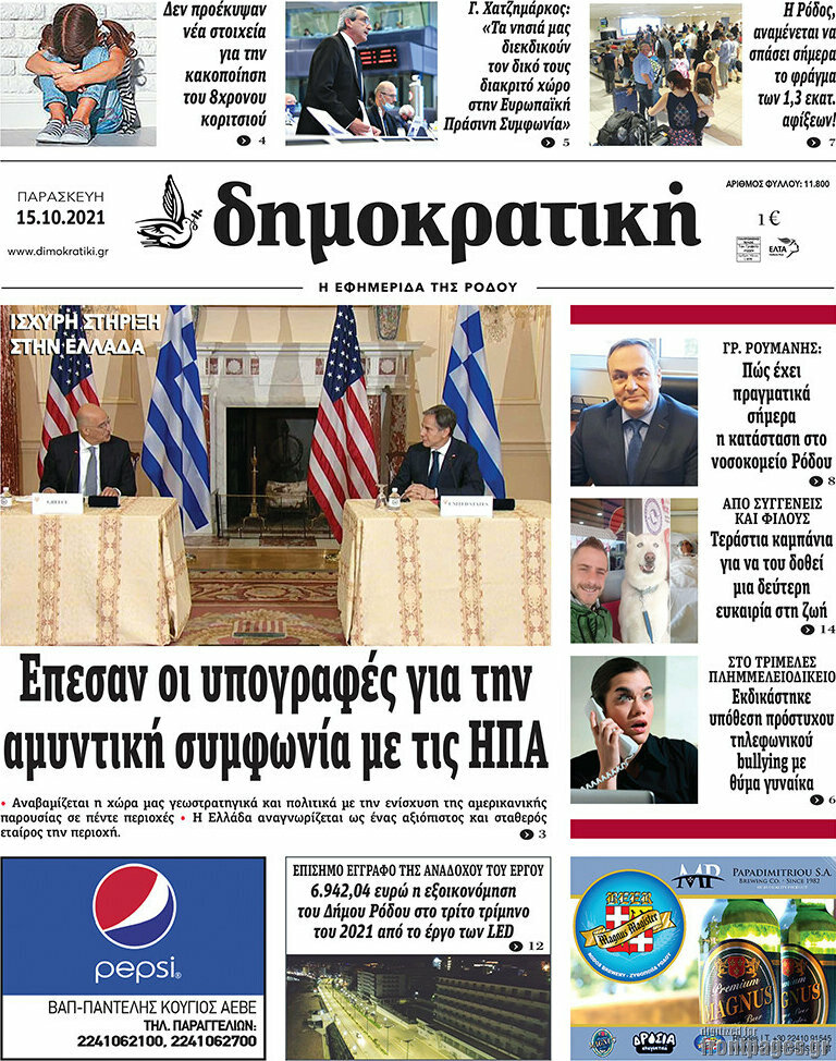 Δημοκρατική Ρόδου