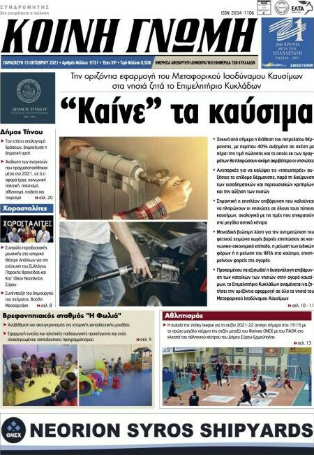 Κοινή Γνώμη