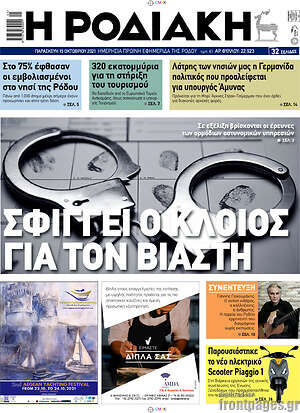 Πρωτοσέλιδο Η Ροδιακή