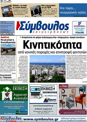 Πρωτοσέλιδο Σύμβουλος