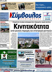 /Σύμβουλος