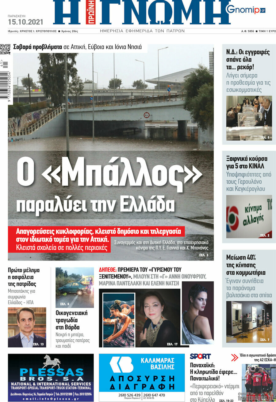 Η Γνώμη