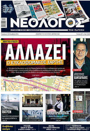 Πρωτοσέλιδο Κόσμος