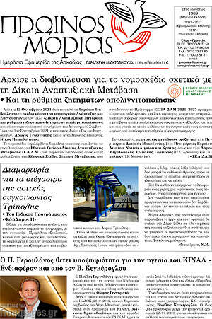 Πρωτοσέλιδο Πρωινός Μοριάς