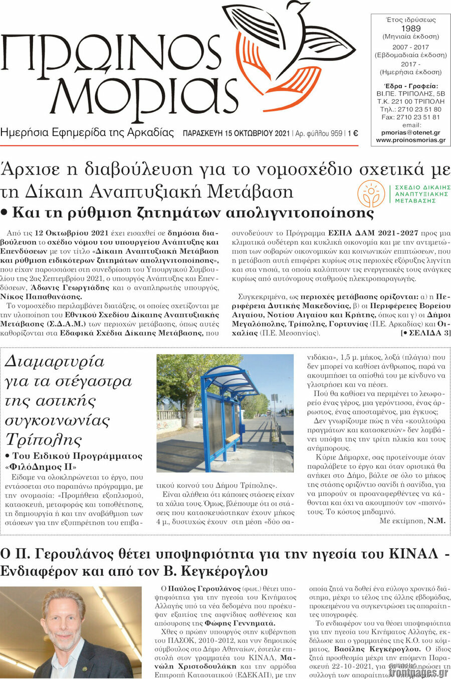 Πρωινός Μοριάς
