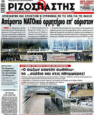 Ριζοσπάστης: Απέραντο ΝΑΤΟικό ορμητήριο επ'αόριστον