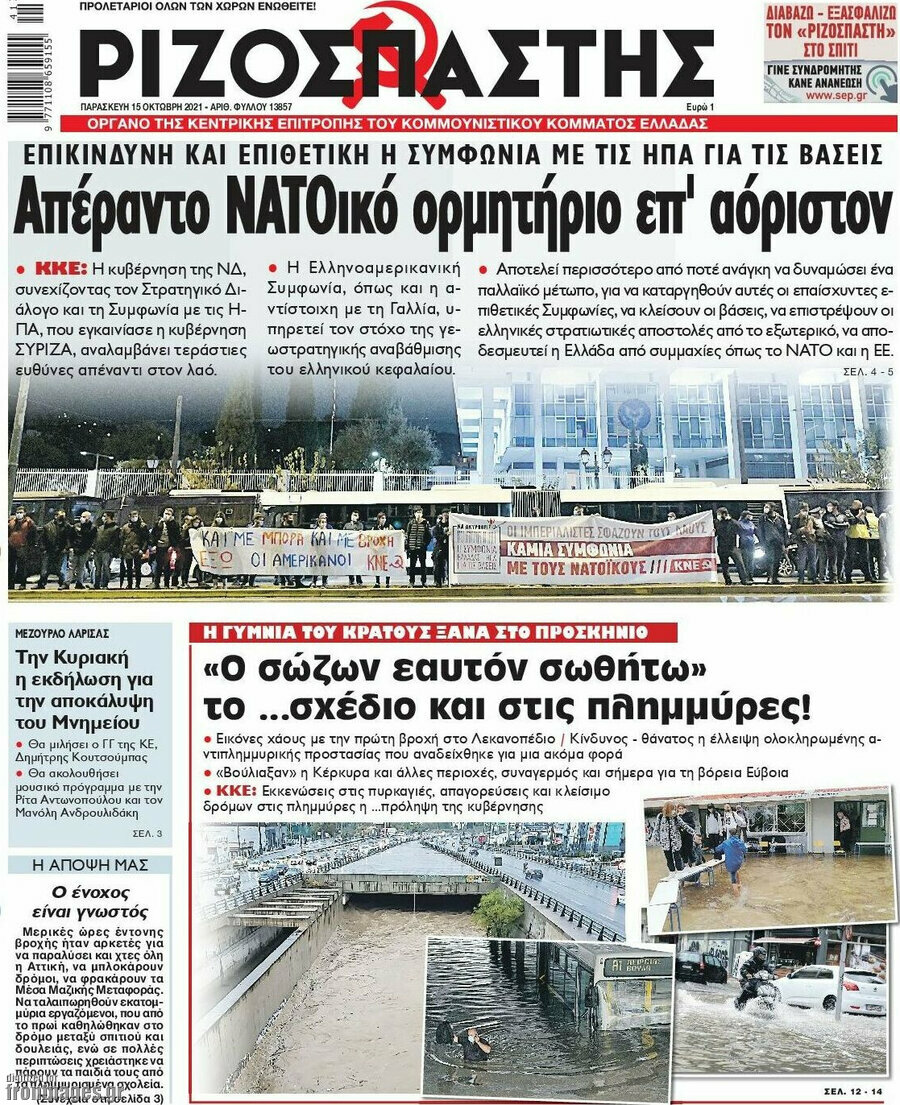 Ριζοσπάστης