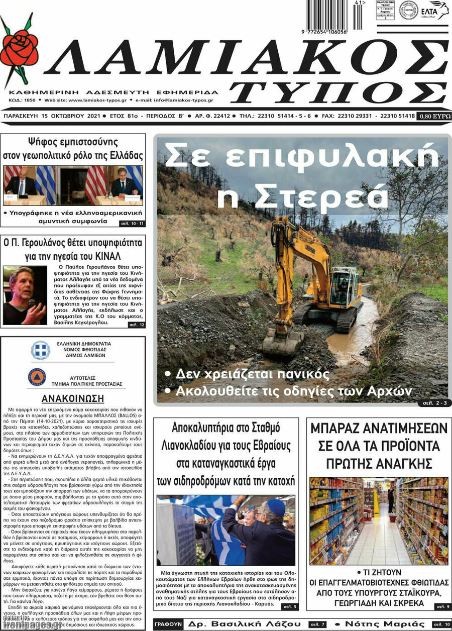 Λαμιακός Τύπος