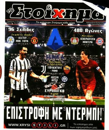 Προγνωσπόρ Στοίχημα