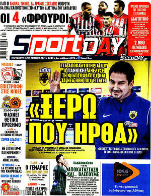 Πρωτοσέλιδο εφημερίδας Sport Day - protoselida