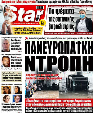 Πρωτοσέλιδο εφημερίδας Star press - protoselida
