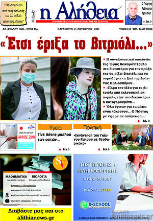 Πρωτοσέλιδο Η Αλήθεια