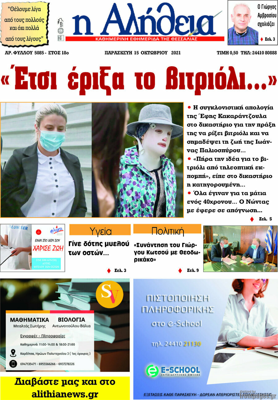 Η Αλήθεια