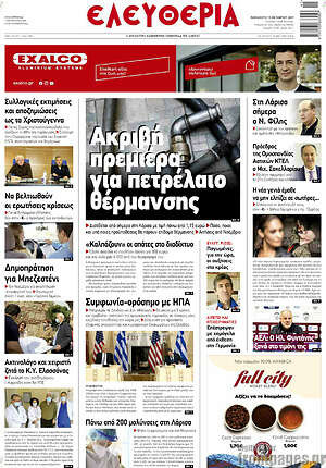 Πρωτοσέλιδο Ελευθερία