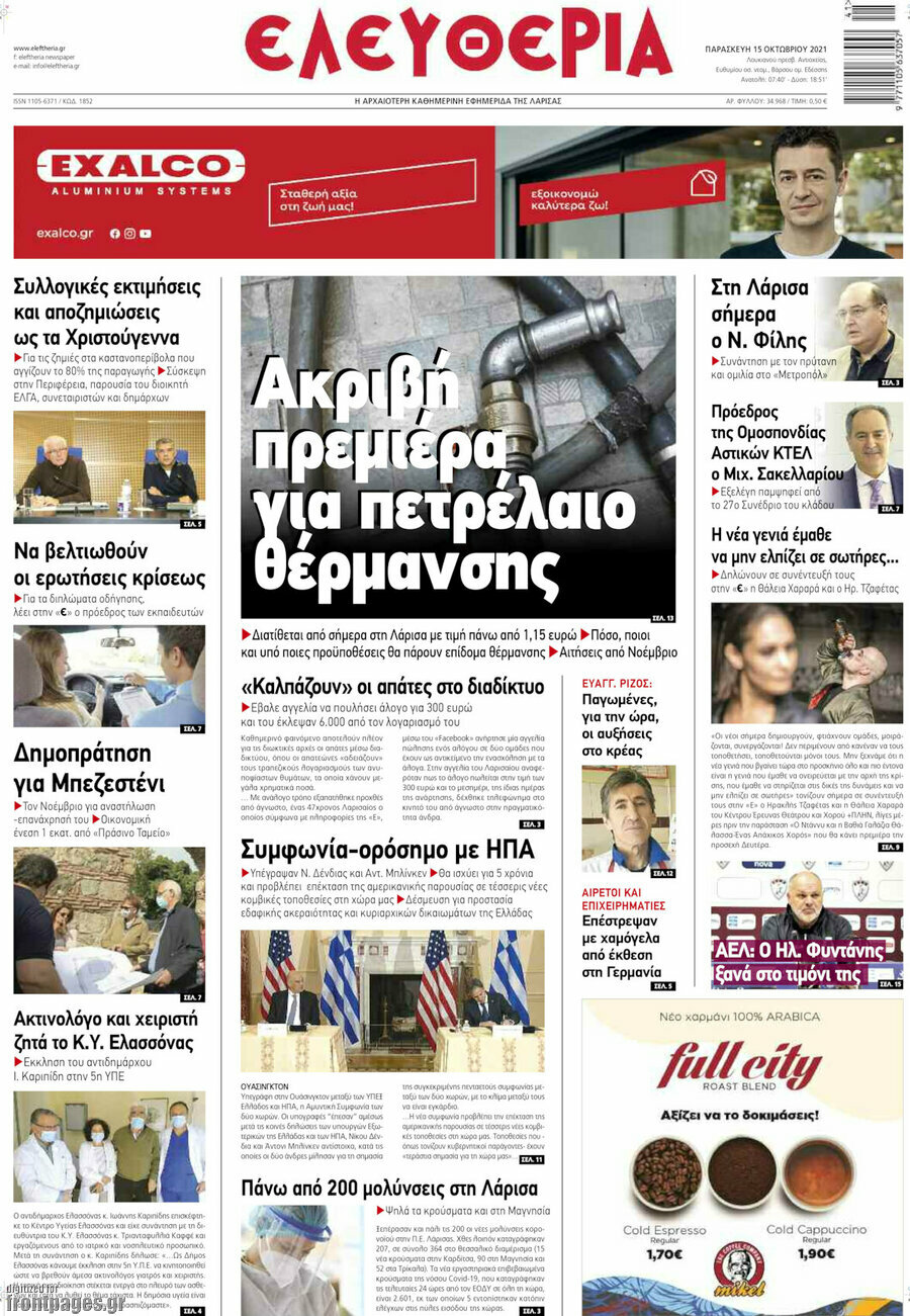 Ελευθερία