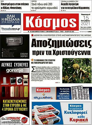 Πρωτοσέλιδο Κόσμος