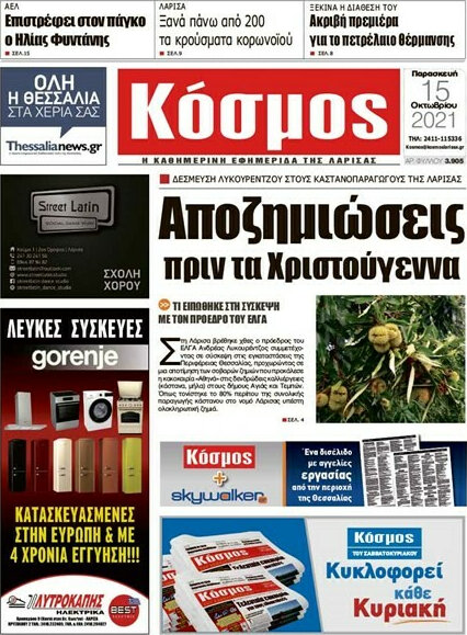 Κόσμος