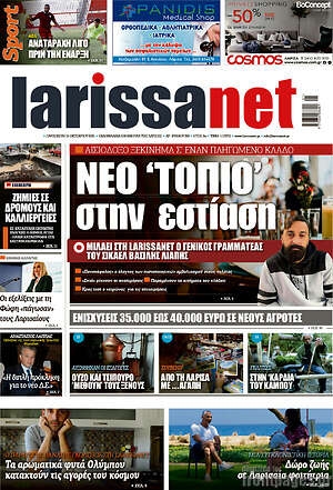Πρωτοσέλιδο larissanet