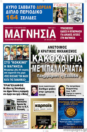 Πρωτοσέλιδο Μαγνησία