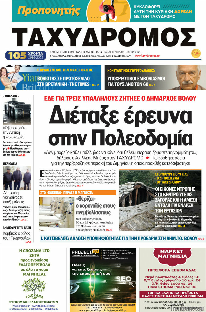 Ταχυδρόμος