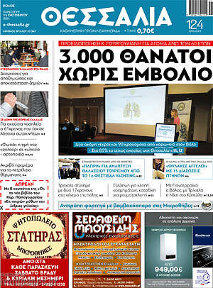 Πρωτοσέλιδο Θεσσαλία
