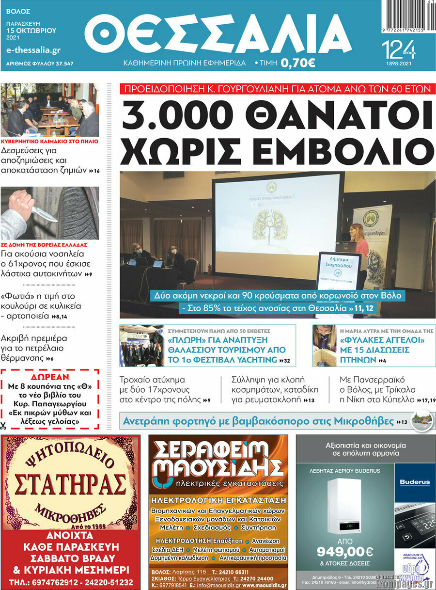 Θεσσαλία