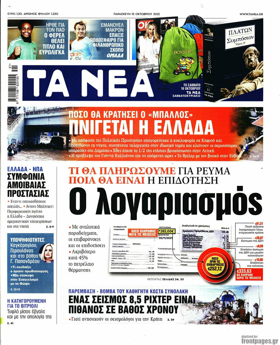 Τα Νέα