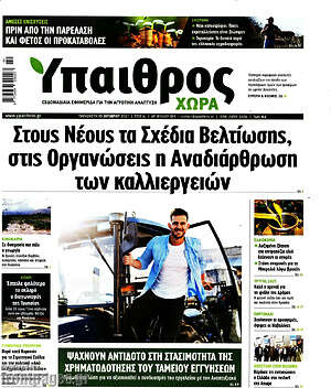 Πρωτοσέλιδο Ύπαιθρος