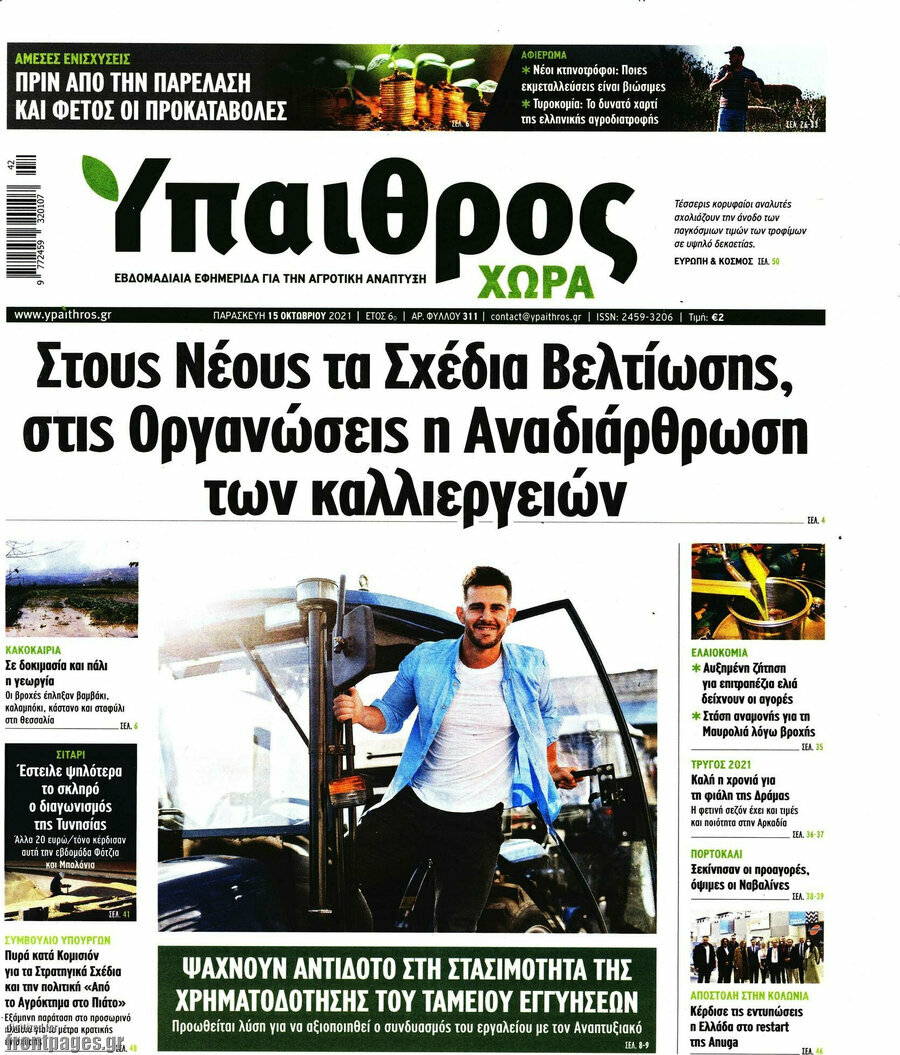 Ύπαιθρος