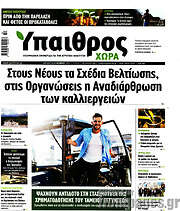 /Ύπαιθρος