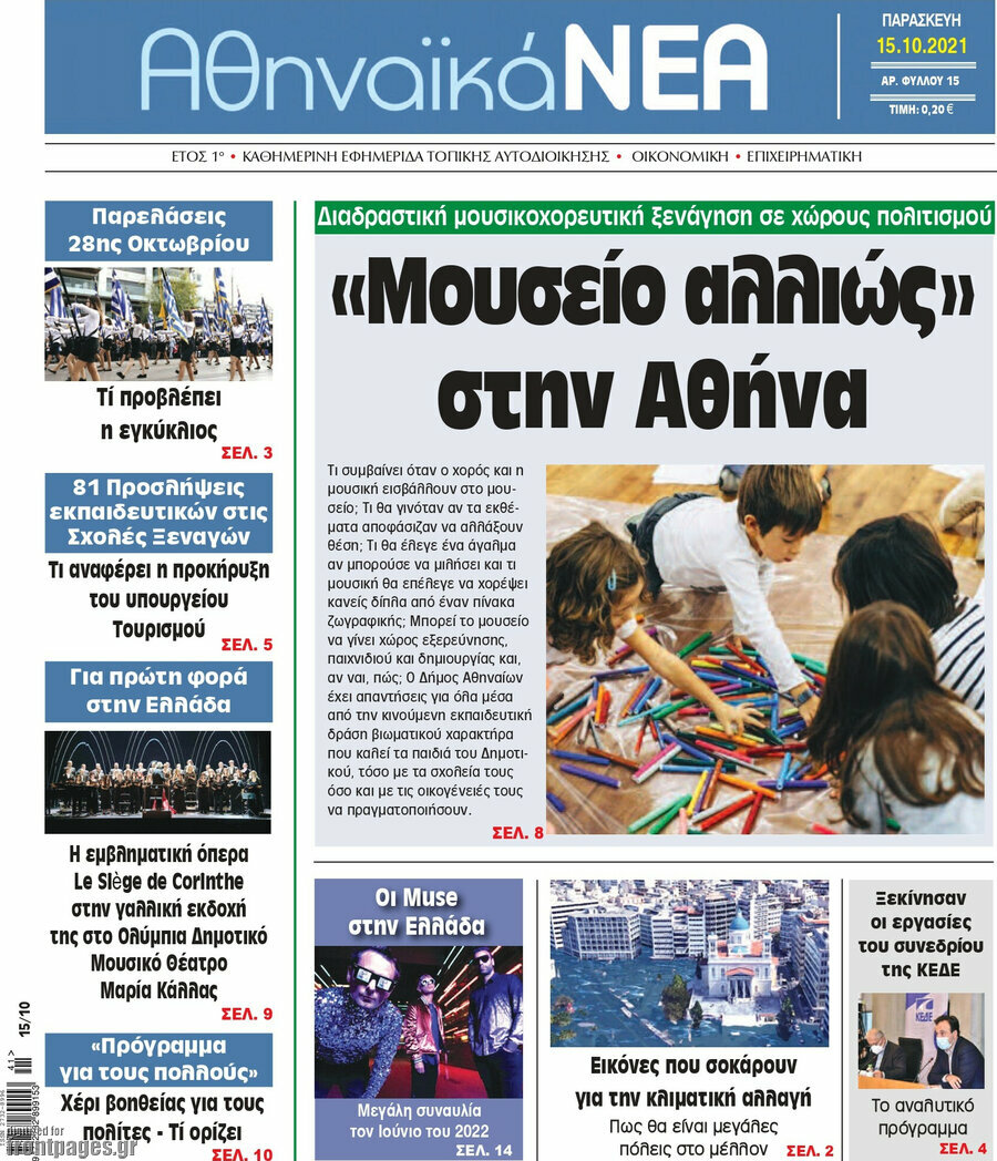 Αθηναϊκά Νέα