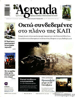 Πρωτοσέλιδο Agrenda