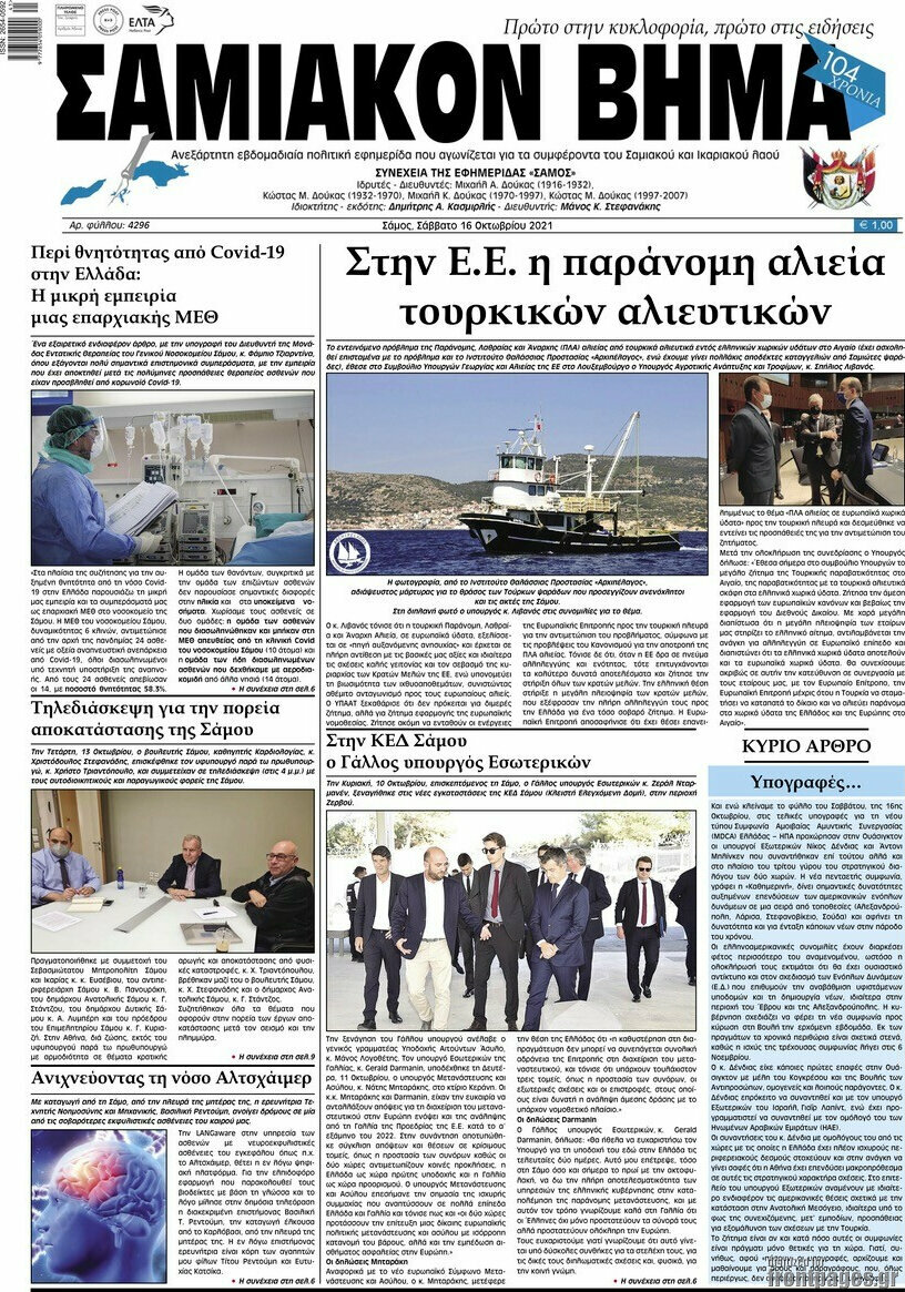 Σαμιακόν Βήμα