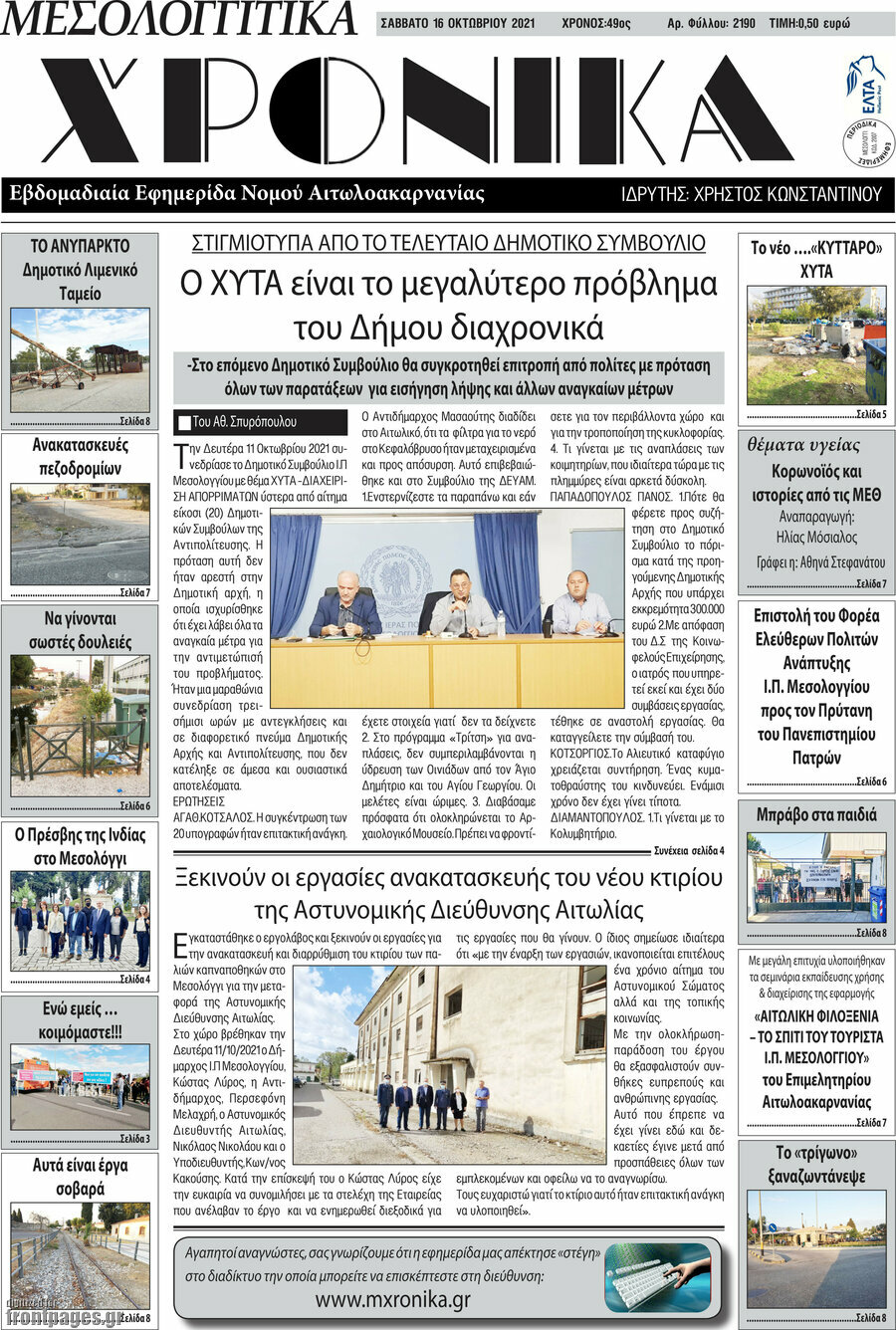 Μεσολογγίτικα Χρονικά