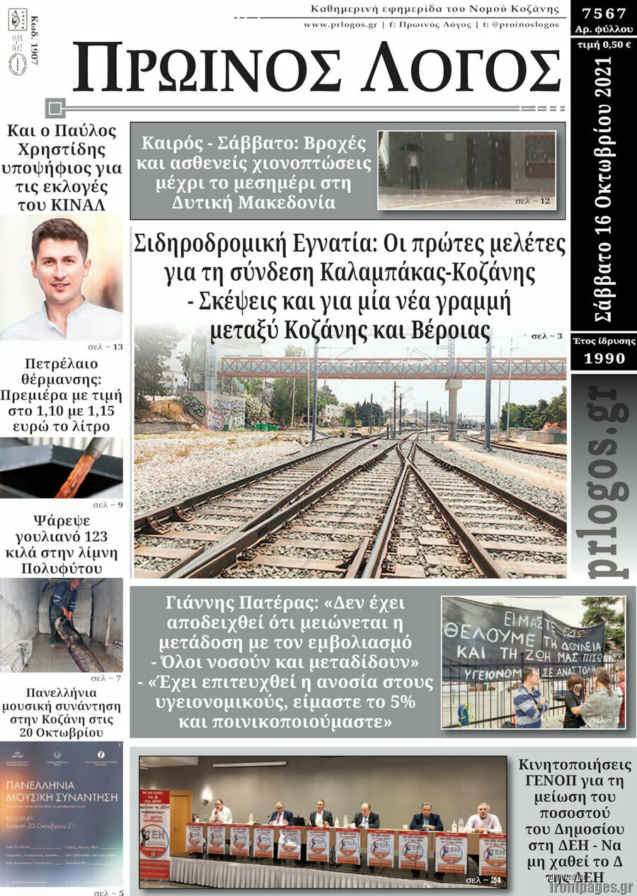 Πρωινός Λόγος