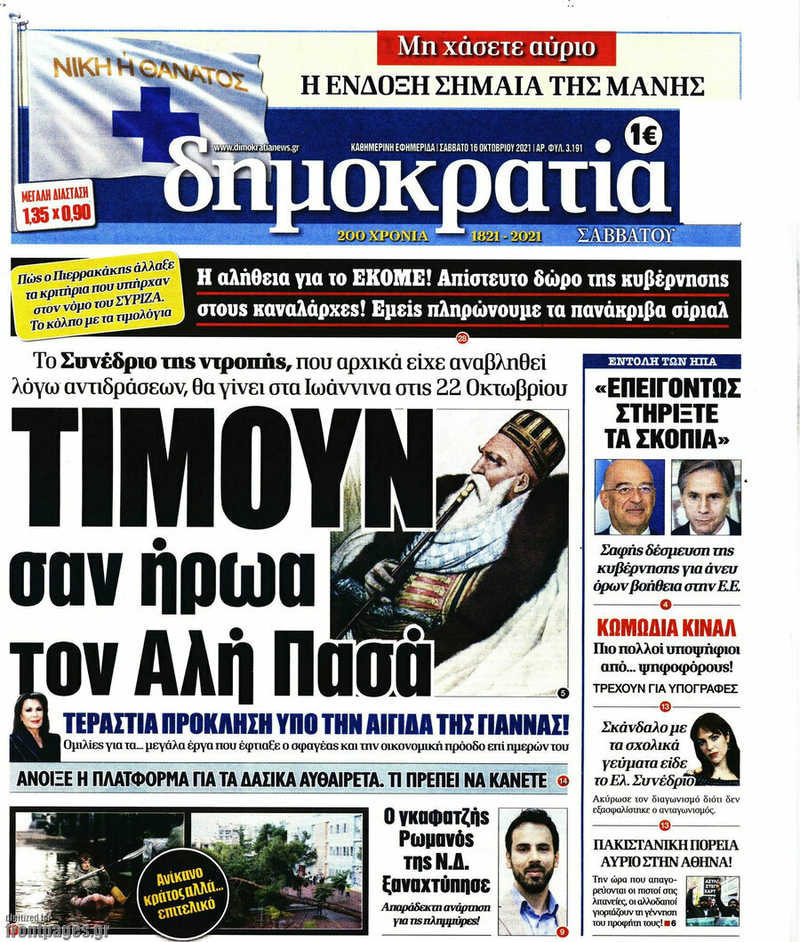 Δημοκρατία
