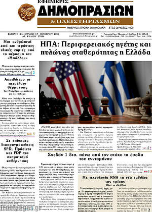 Πρωτοσέλιδο Εφημερίς Δημοπρασιών