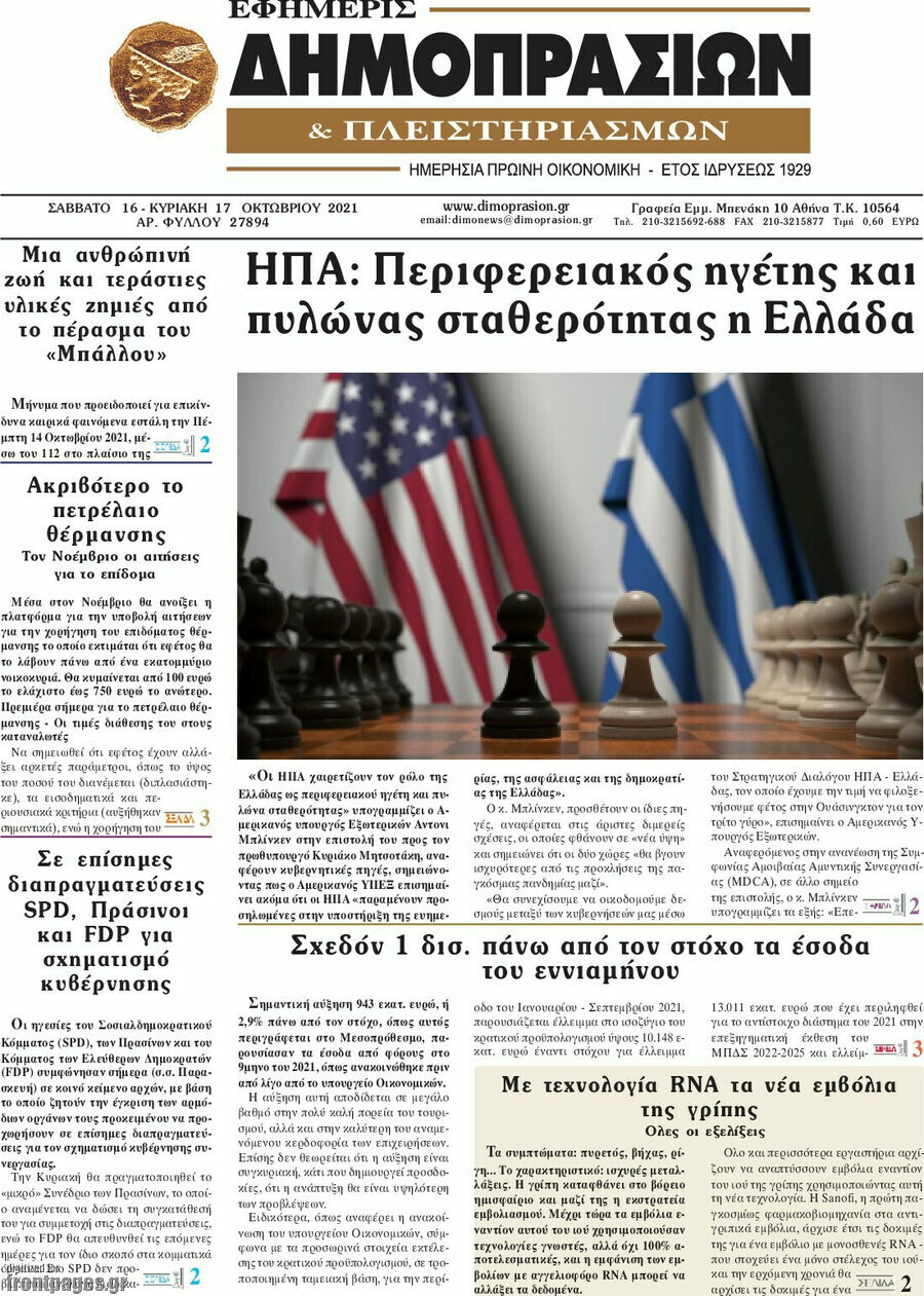 Εφημερίς Δημοπρασιών
