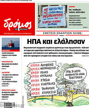 Πρωτοσέλιδο εφημερίδας Δρόμος της Αριστεράς - protoselida