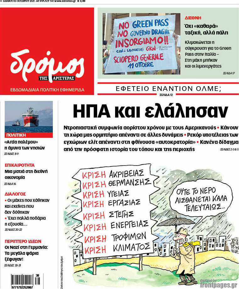 Δρόμος της Αριστεράς