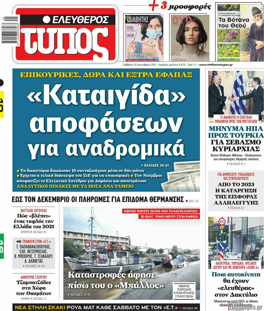 Ελεύθερος Τύπος