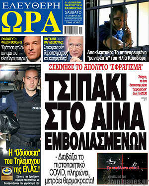 Πρωτοσέλιδο εφημερίδας Ελεύθερη ώρα - protoselida