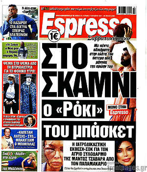 Πρωτοσέλιδο εφημερίδας Espresso - protoselida