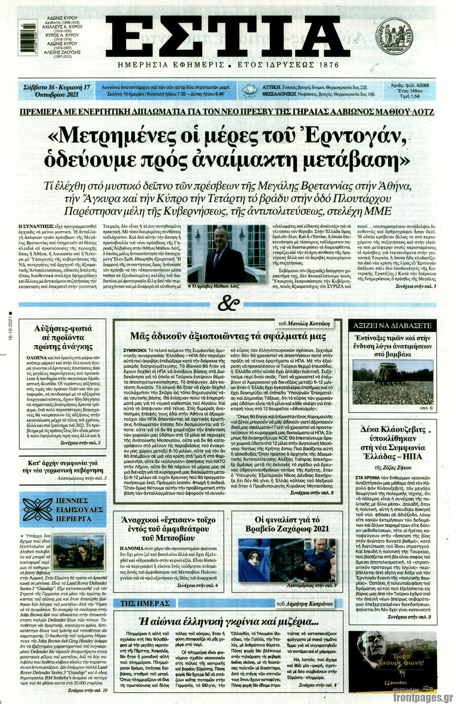 Εστία