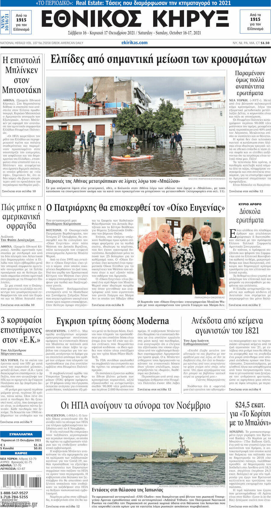 Εθνικός Κήρυξ