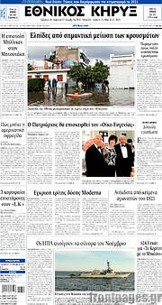 /Εθνικός Κήρυξ