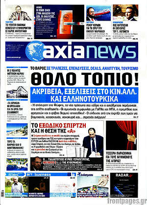 Πρωτοσέλιδο Η Αξία