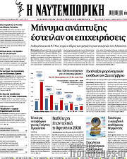 /Η Ναυτεμπορική