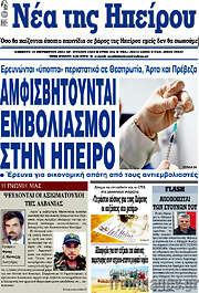 /Νέα της Ηπείρου