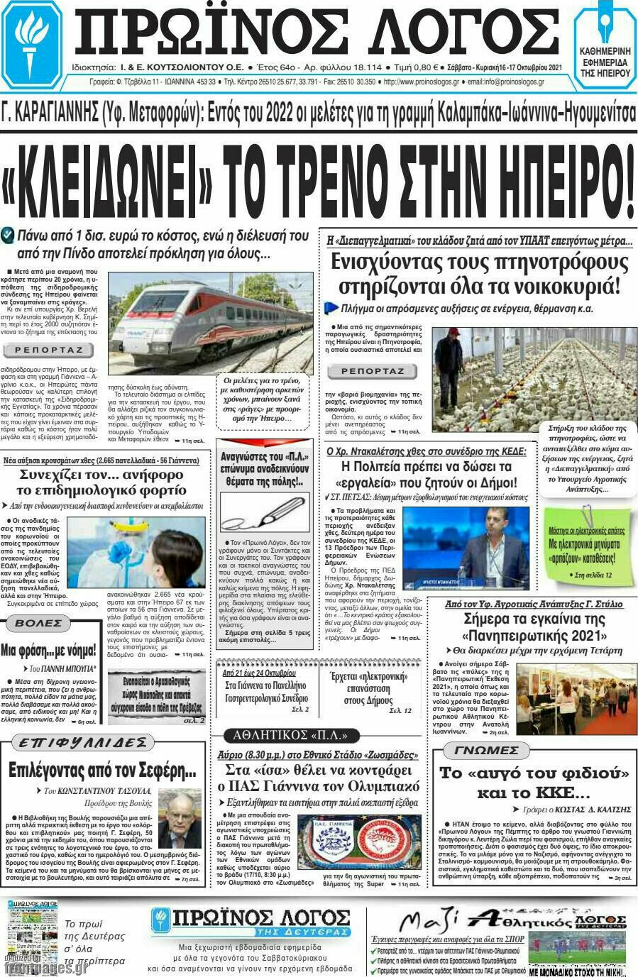 Πρωινός Λόγος